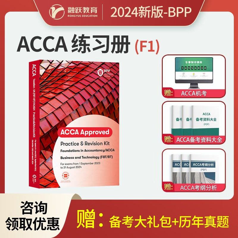 2023-2024年新版ACCA官方BP