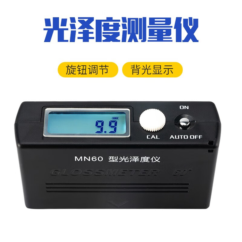 艾測（AICE）艾測 MN60光澤度計光澤度儀測光油漆涂層油墨瓷磚石材大理石表面 石表面亮度