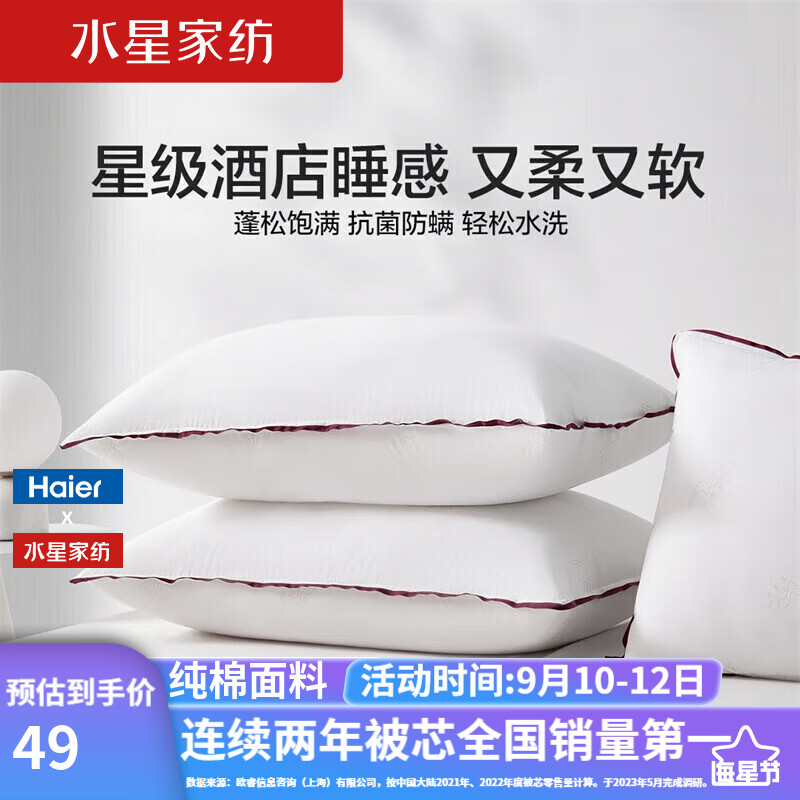 水星家纺枕头芯舒适枕五星级酒店枕芯一只装纯棉抗菌枕头74*48cm怎么看?