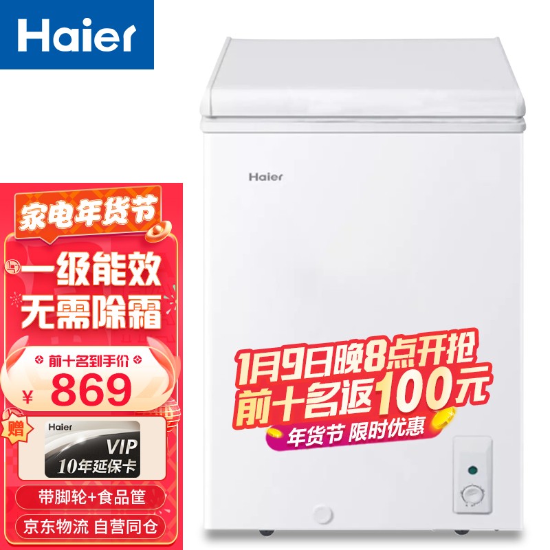 Haier/海尔冰柜家用小型无需除霜冷冻柜冷藏柜保鲜冷柜深冷速冻卧式大容量 减霜+脚轮+食品筐可冻140斤肉100HD