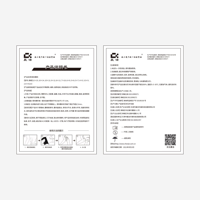 晨洁 数十载只做一块好膏贴晨洁骨科敷料腰椎管狭窄强直性脊柱炎股骨头坏死膏贴6贴7*10cm 骨科敷料6贴装/盒