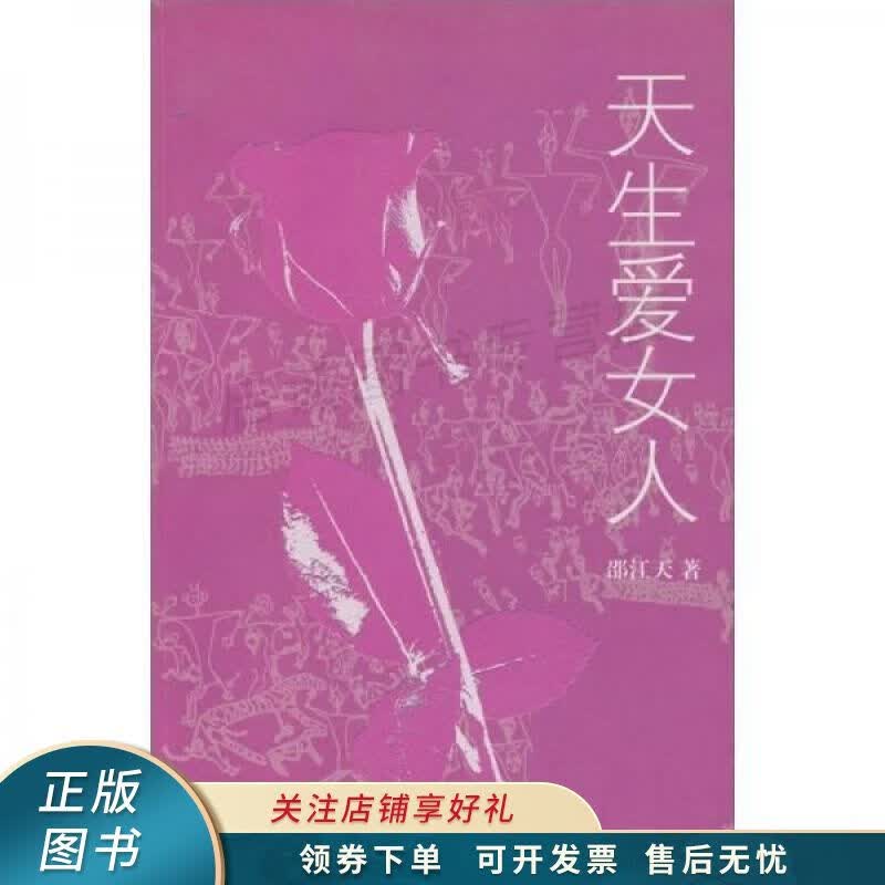 天生爱女人 邵江天