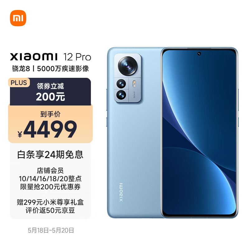 小米12 Pro 骁龙8 Gen1 2K AMOLED 120Hz高刷 5000万疾速影像 120W小米澎湃秒充 8GB+128GB 蓝色 5G手机