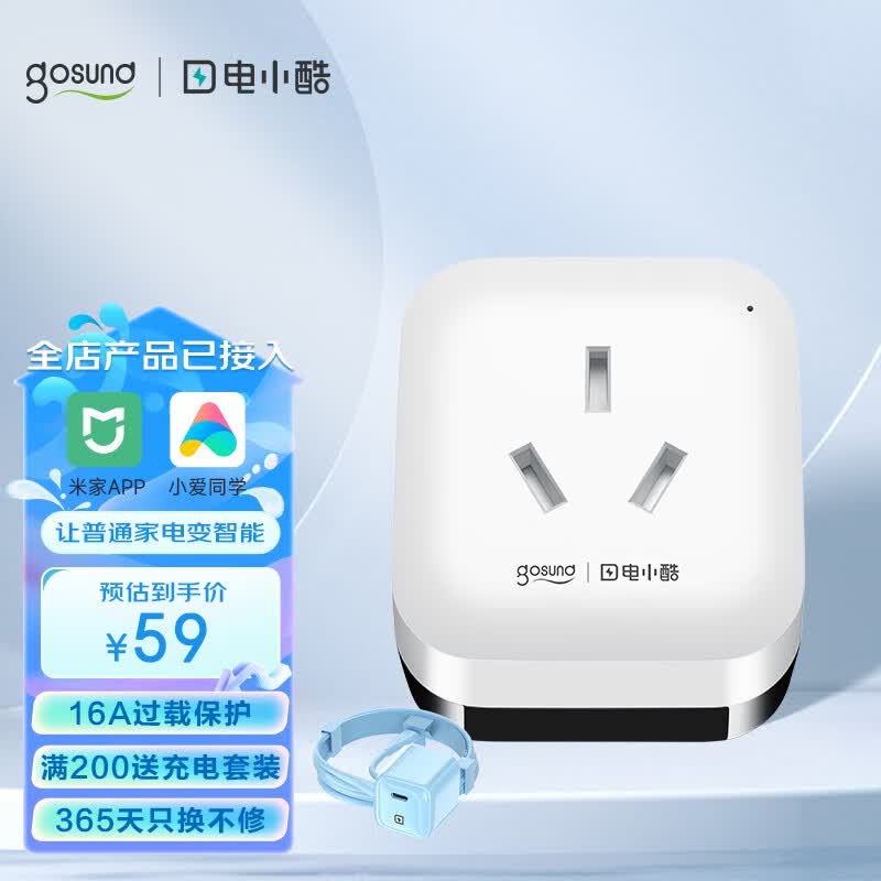 Gosund电小酷智能插座 wifi语音控制 APP远程智控 16A记电量插头 热水器定时开关 过载保护 自动断电插座CP2怎么样,好用不?