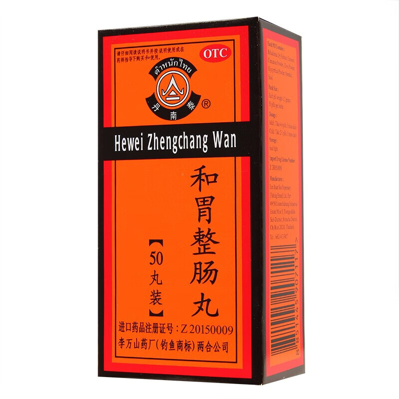 李万山和胃整肠丸50粒  0.2g*50丸  温中和胃,理气止痛.