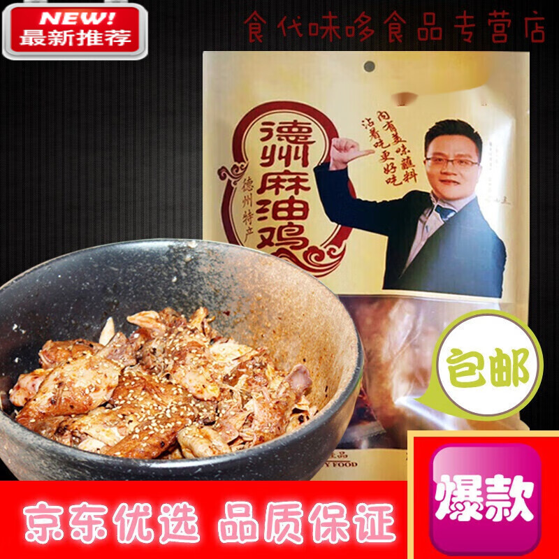 梦信方老泰德州麻油鸡德州特产鲁方斋方老太扒鸡烧鸡整只 麻油鸡一只