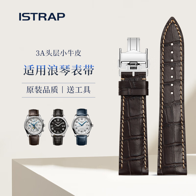 istrap浪琴表带真皮男蝴蝶扣适用浪琴名匠八针月相瑰丽军旗康卡斯手表带