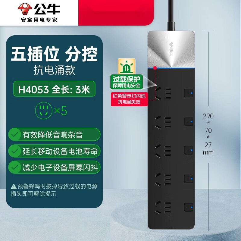 公牛电竞插座高端抗电涌排插插排电脑家用接线板安全插线板拖线板 全