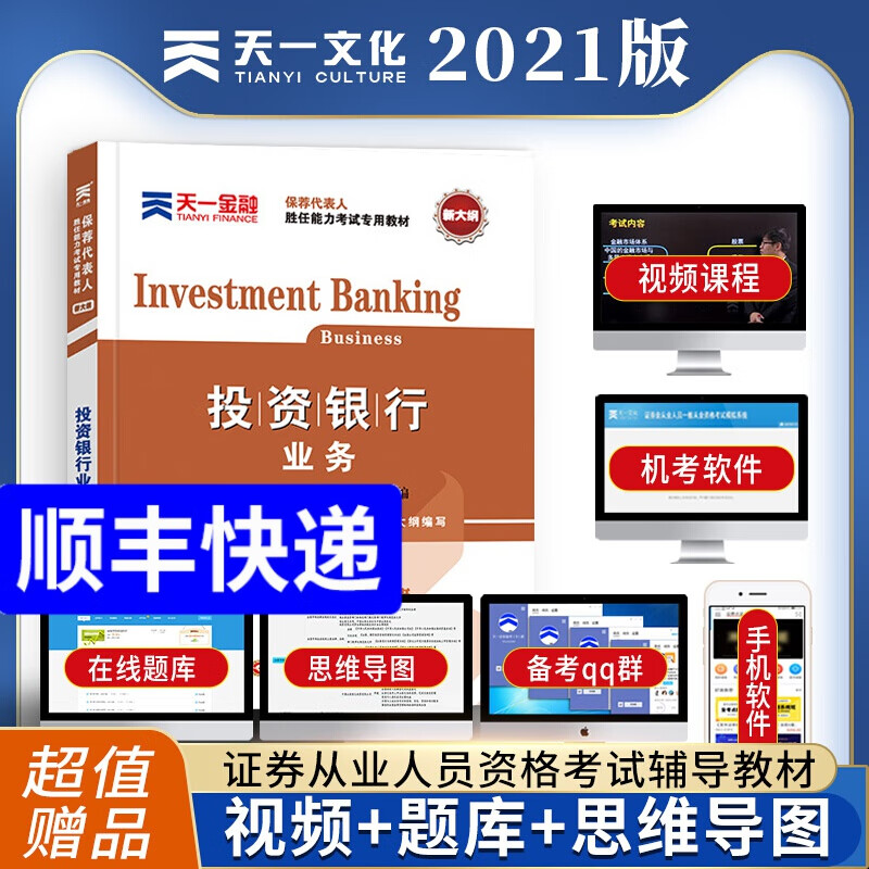 备考2022证券从业资格考试教材  投资银行业务（保荐代表人胜任能力）