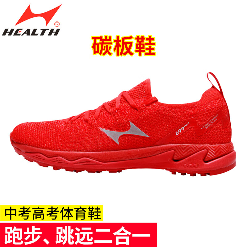 海尔斯中考体育鞋碳板跑鞋男女立定跳远专用鞋学生跑步田径训练鞋 699