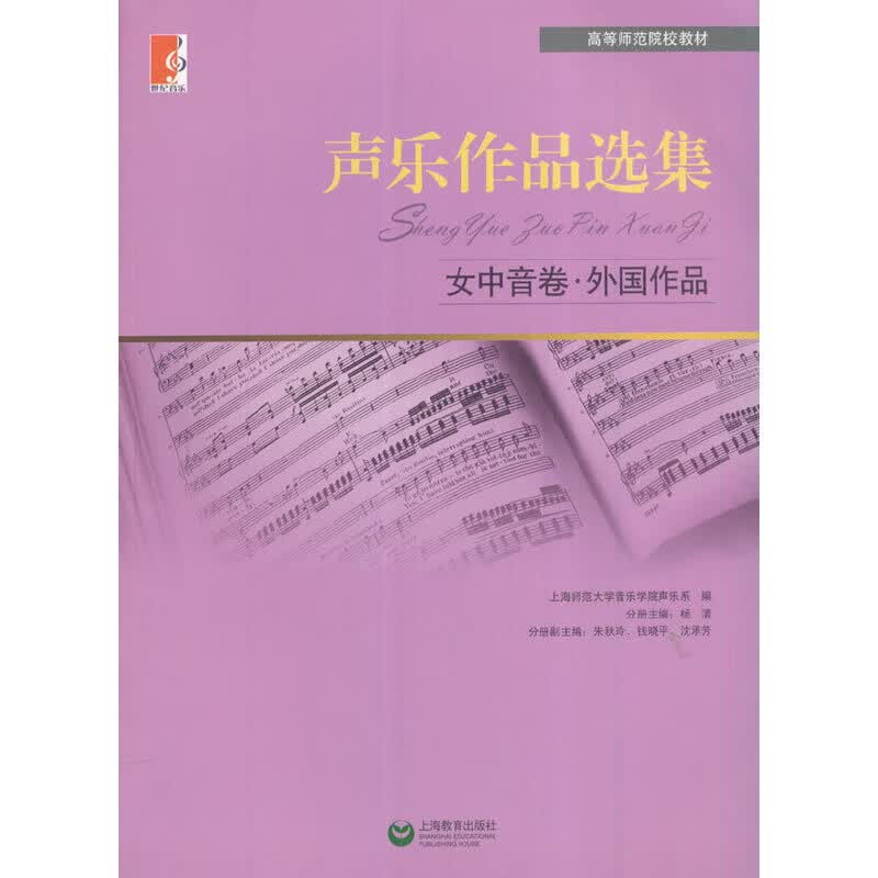 声乐作品选集.女中音卷.外国作品