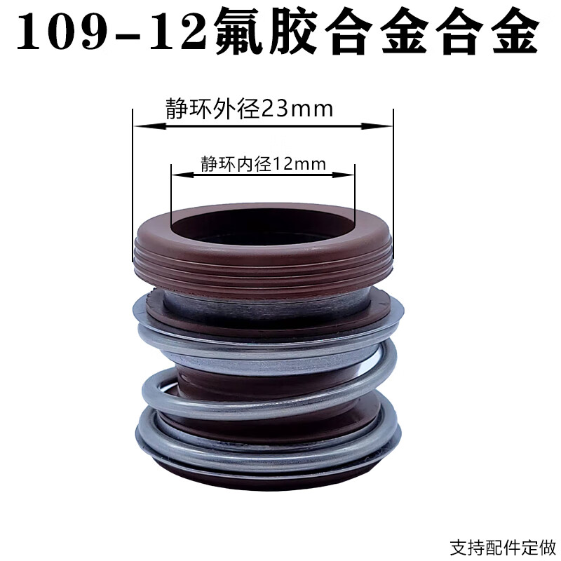 久聚和机械密封mg1水泵水封109-25/30/35套管道泵密封圈热水/氟胶合金