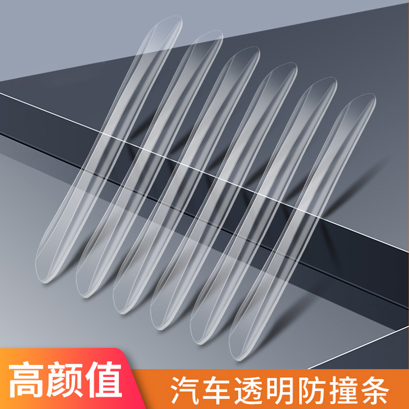 用品门条防刮蹭防擦条门边保护贴后视镜车身装饰贴 无字透明款6条装