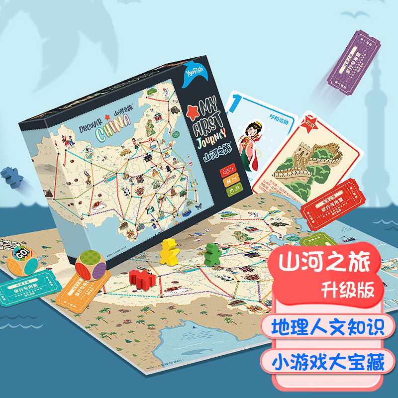 Murcia 山河之旅桌游中国地图地理知识儿童桌面游戏亲子卡片儿童生日礼物玩具属于什么档次？