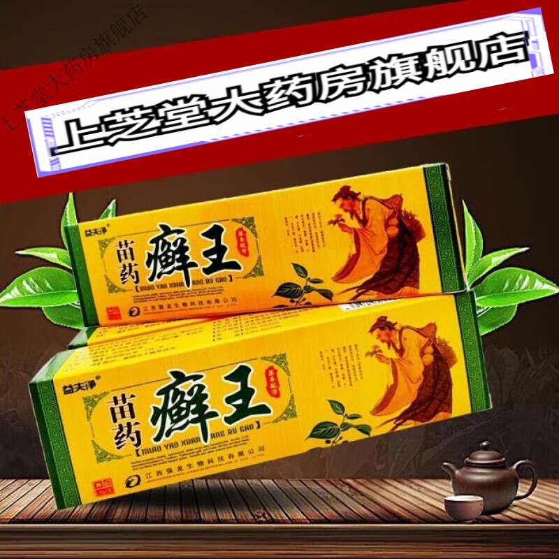 益夫净苗药癣王 1盒装