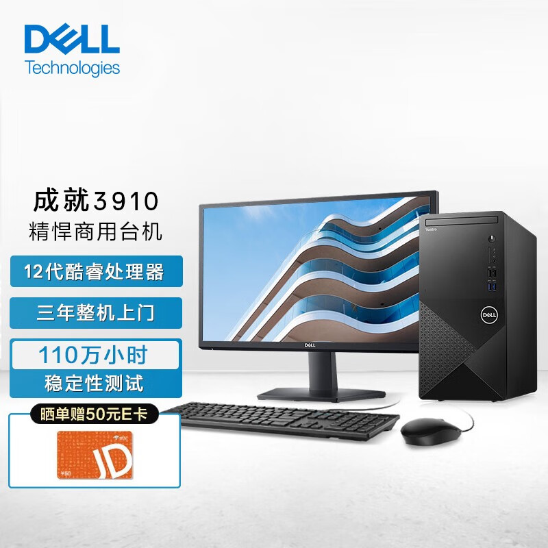 戴尔dell成就3910商用办公台式机电脑主机 主机+23.8英寸高清显示器 i5-12400 32G 512G+1T 定制