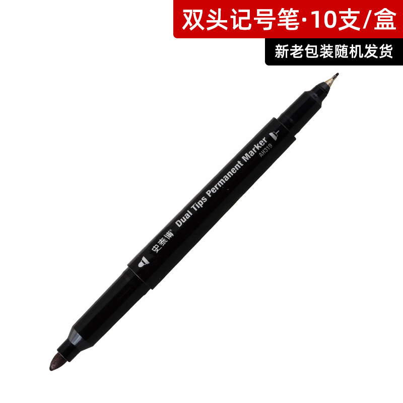 史泰博  黑色大头笔快递笔勾线笔绘画笔粗头 大容量墨水记号笔 AH319 黑色小号双头记号笔整盒 10支/盒(新