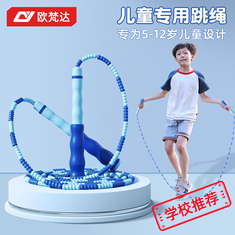 欧梵达跳绳儿童竹节小学生幼儿园一年级3-567岁初学考试专用业成人神子