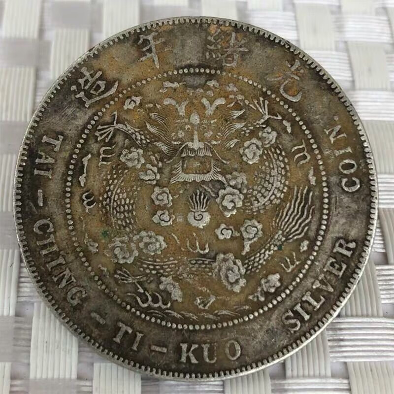 清朝造币总厂银元真品大洋造总包老保真银币硬币纪念币一级古代