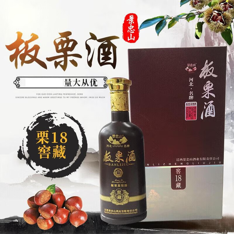 景忠山板栗白酒 迁西板栗酿造醇香蒸馏酒白酒板栗酒河北唐山特产酒