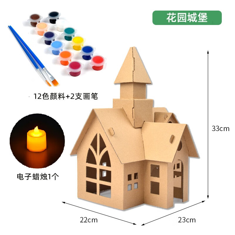 纸房子手工 儿童手工房子diy纸盒纸板小屋美术制作材料包幼儿园拼装