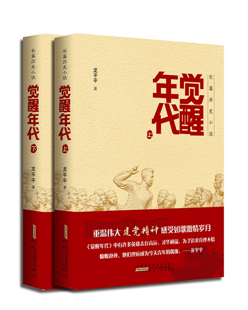 觉醒年代（上、下）高性价比高么？