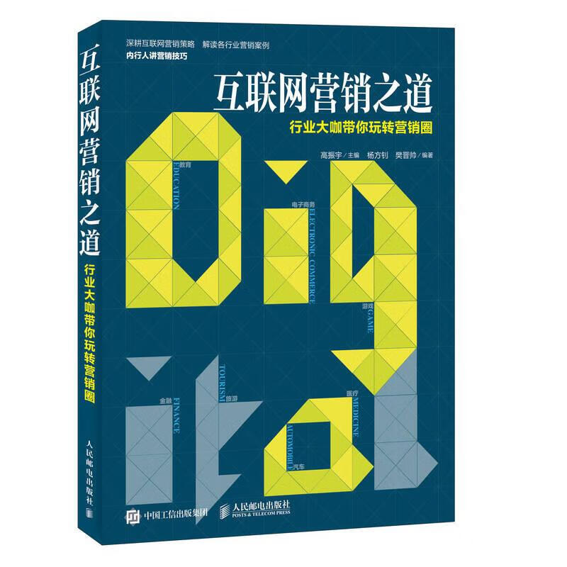 二手互联网营销之道 行业大咖带你玩转营销圈