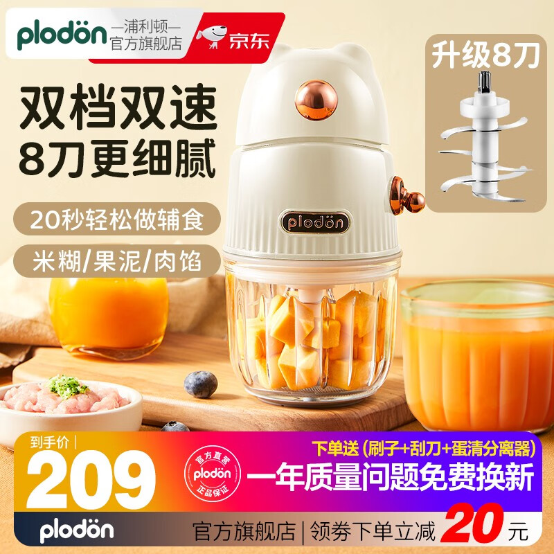 PLODON美国浦利顿婴儿辅食机小型多功能绞肉打泥搅拌榨汁研磨料理机 小白熊8叶刀双档辅食机双杯款高性价比高么？