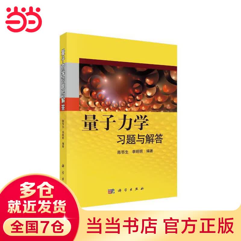 量子力学习题与解答
