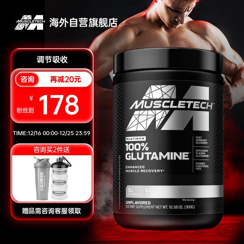 肌肉科技 MUSCLETECH 黑金谷氨酰胺粉300g运动健身补剂