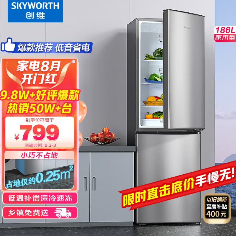 创维(SKYWORTH)186升小冰箱小型电冰箱 家用租房双开门两门冰箱 节能省电低音 二门双温 BCD-186D银色使用感如何?