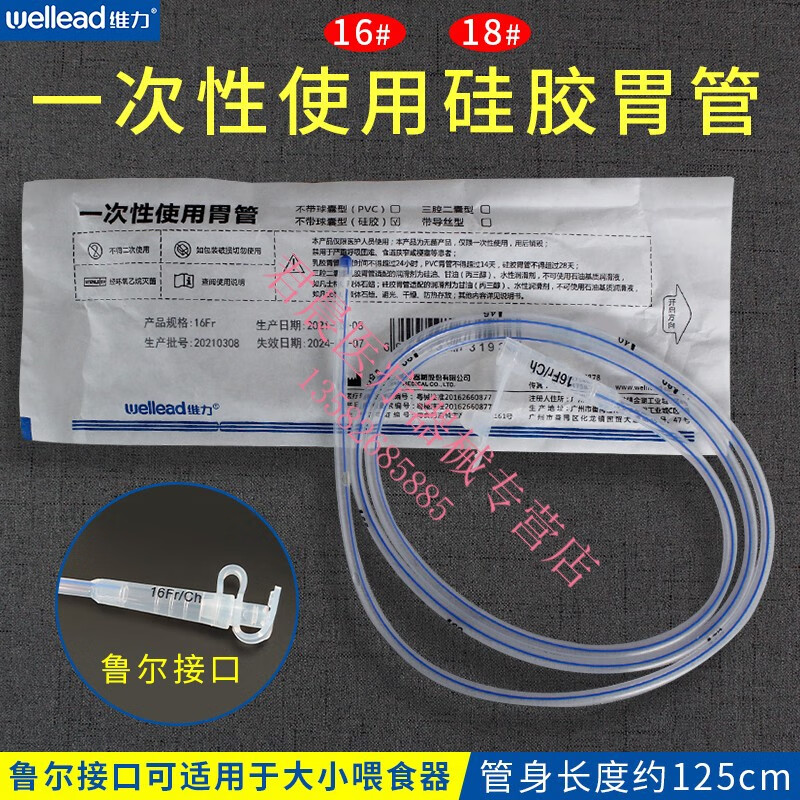 喂食管一个月更换鼻胃管鼻饲管喂食器胃管鼻饲管医用胃食管 14号1支