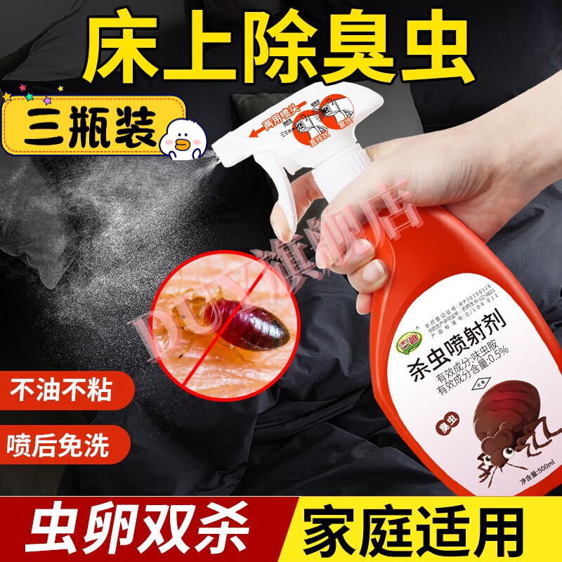 博景润【官方正品】博景润臭虫净床铺专用喷雾剂宿舍灭驱臭虫虫卵杀虫 2瓶装