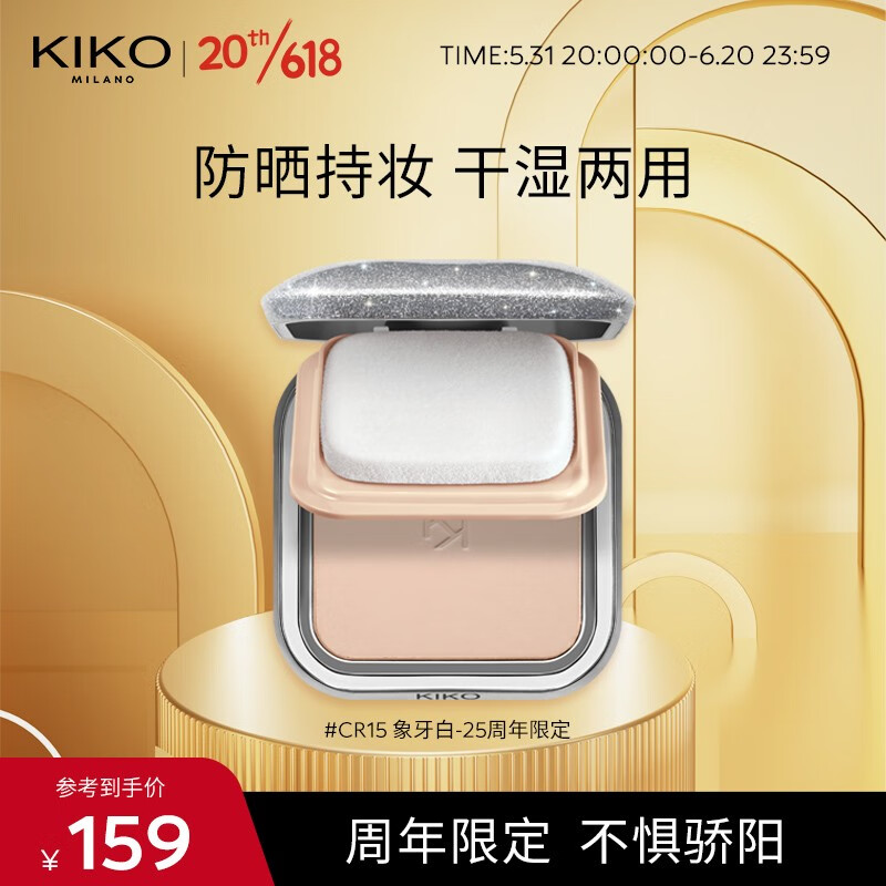 KIKOKIKO 防晒干湿两用哑光粉饼25周年限定 遮瑕控油 25周年限定-CR15(SPF25)