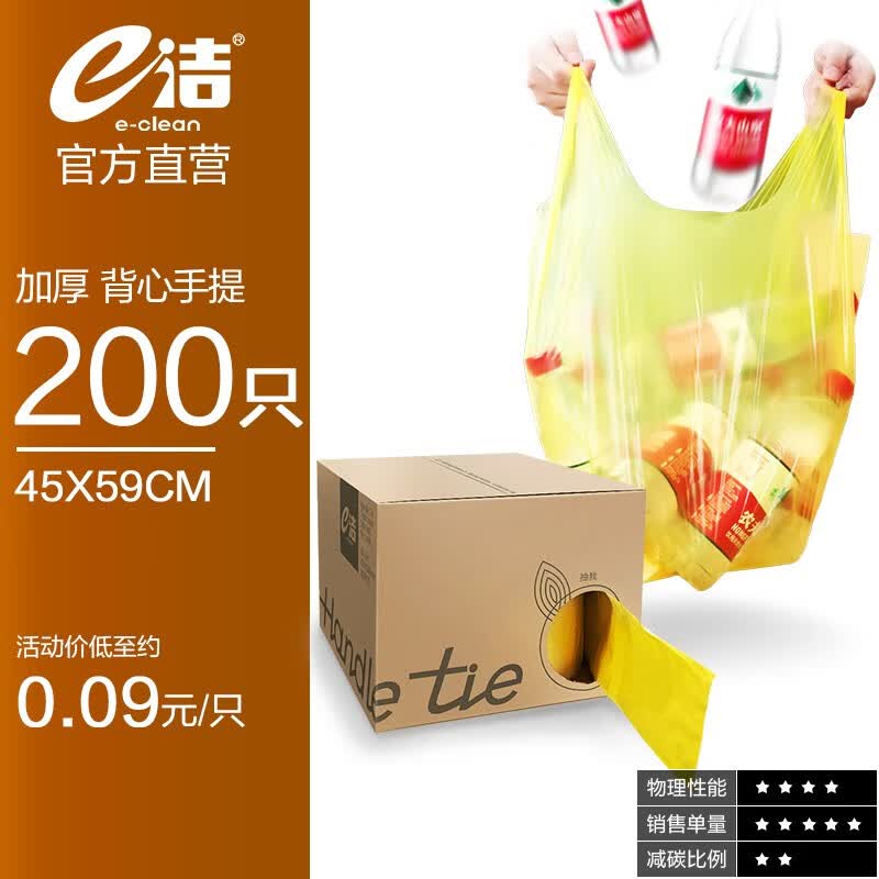 e洁 商用垃圾袋加厚环卫物业酒店办公塑料袋 背心45*59cm 200只 颜色随机属于什么档次？