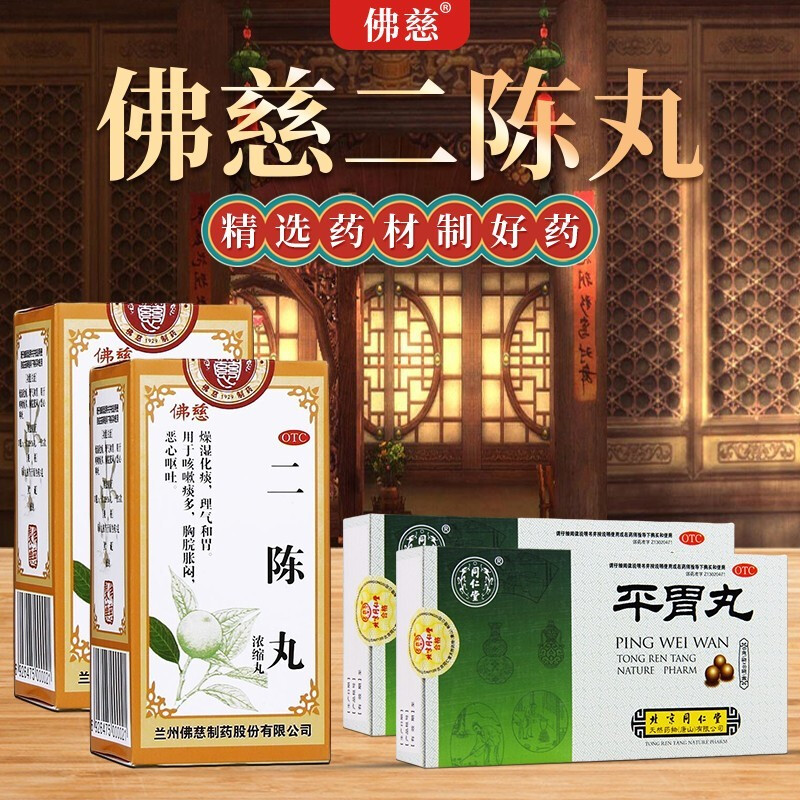 同仁堂 二陈丸 6gx12袋 平胃丸二陈丸人参健脾和胃咳嗽痰多腹胀闷恶
