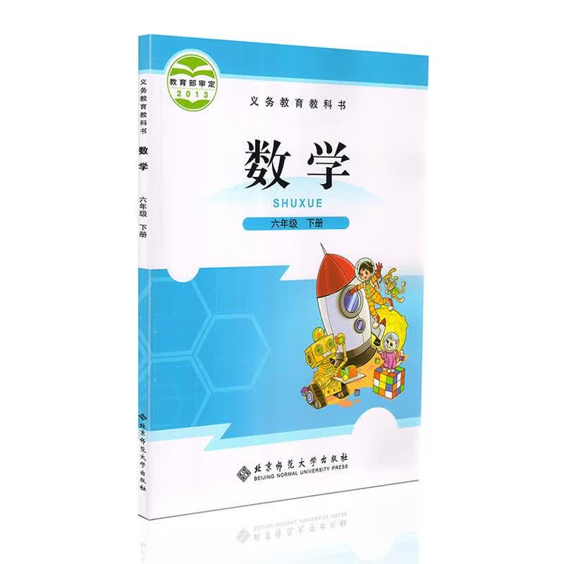 数学 北京师范大学出版社【正版图书】