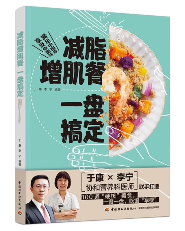 减脂增肌餐 一盘搞定