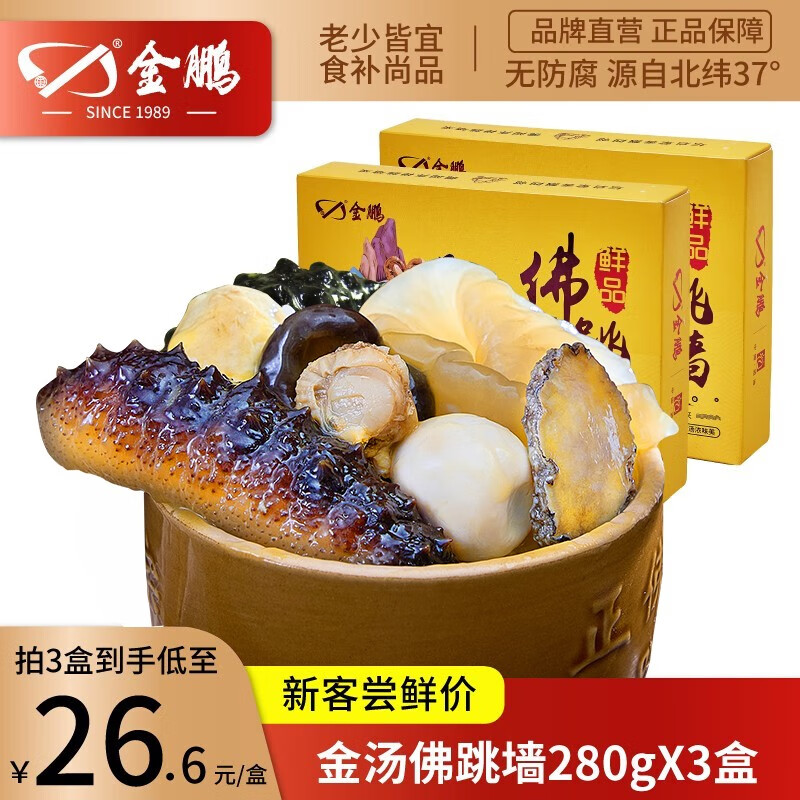 金鹏正宗高汤佛跳墙280g 加热即食海参鲍鱼预制菜年夜饭 家宴海鲜礼盒