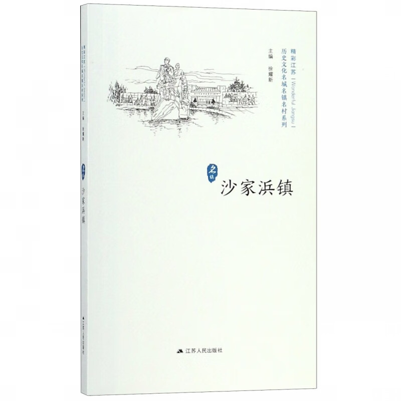 沙家浜镇/历史文化名城名镇名村系列