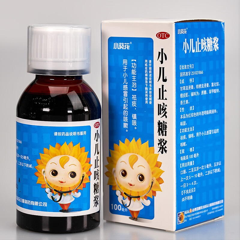【价格走势】小葵花100ml小儿止咳糖浆,安全无副作用