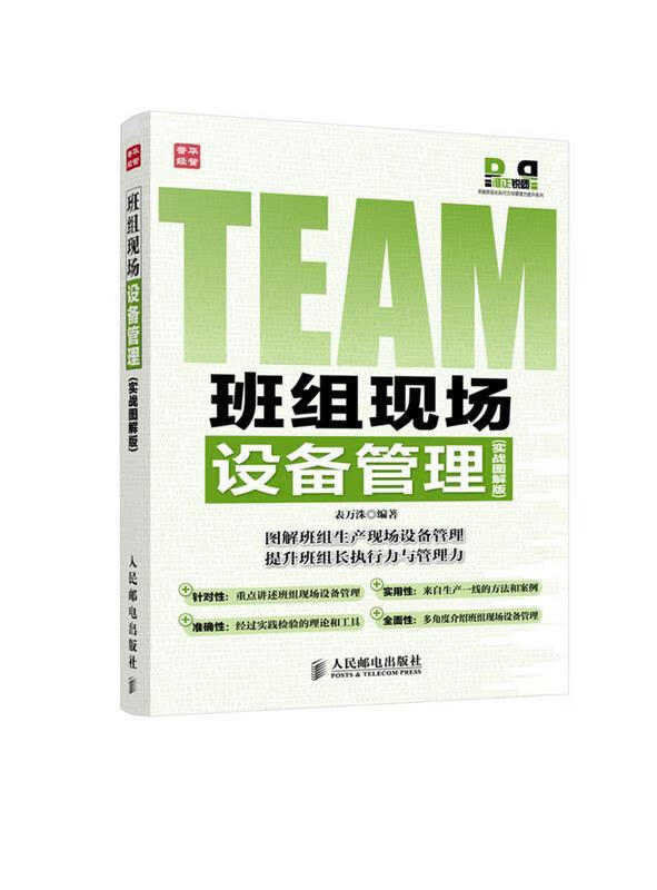 班组现场设备管理