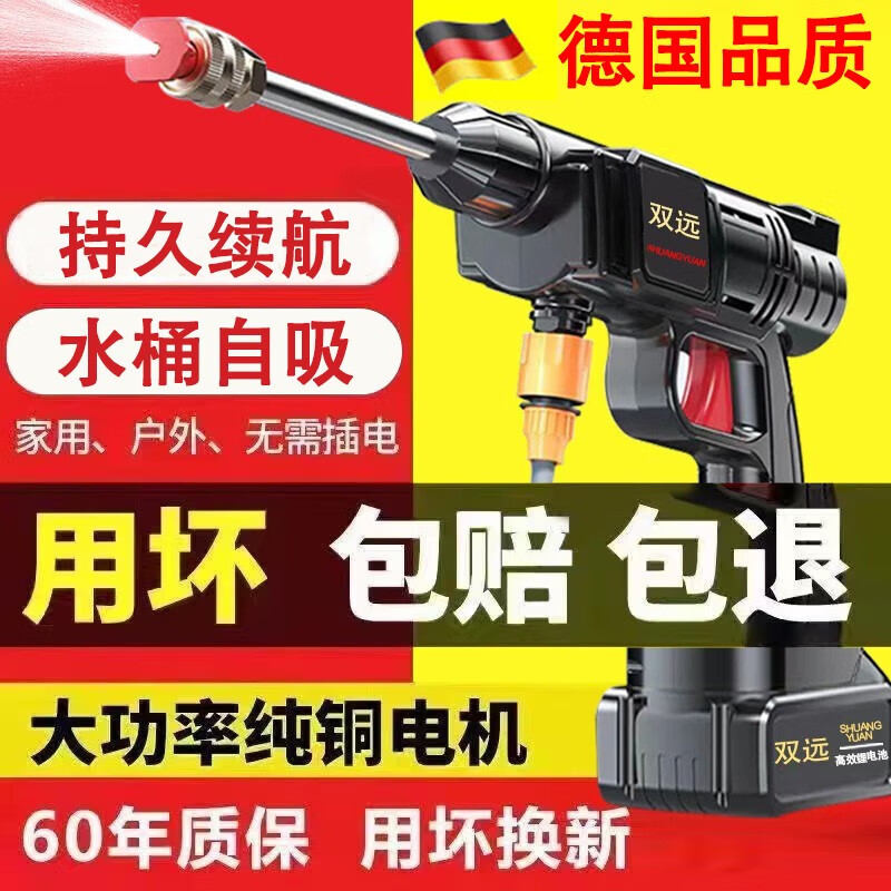 双远无线洗车水枪神器高压水枪家用充电式带锂电池清洗工具高压洗车机 升级版 -单电+洗车5件套 一年换修