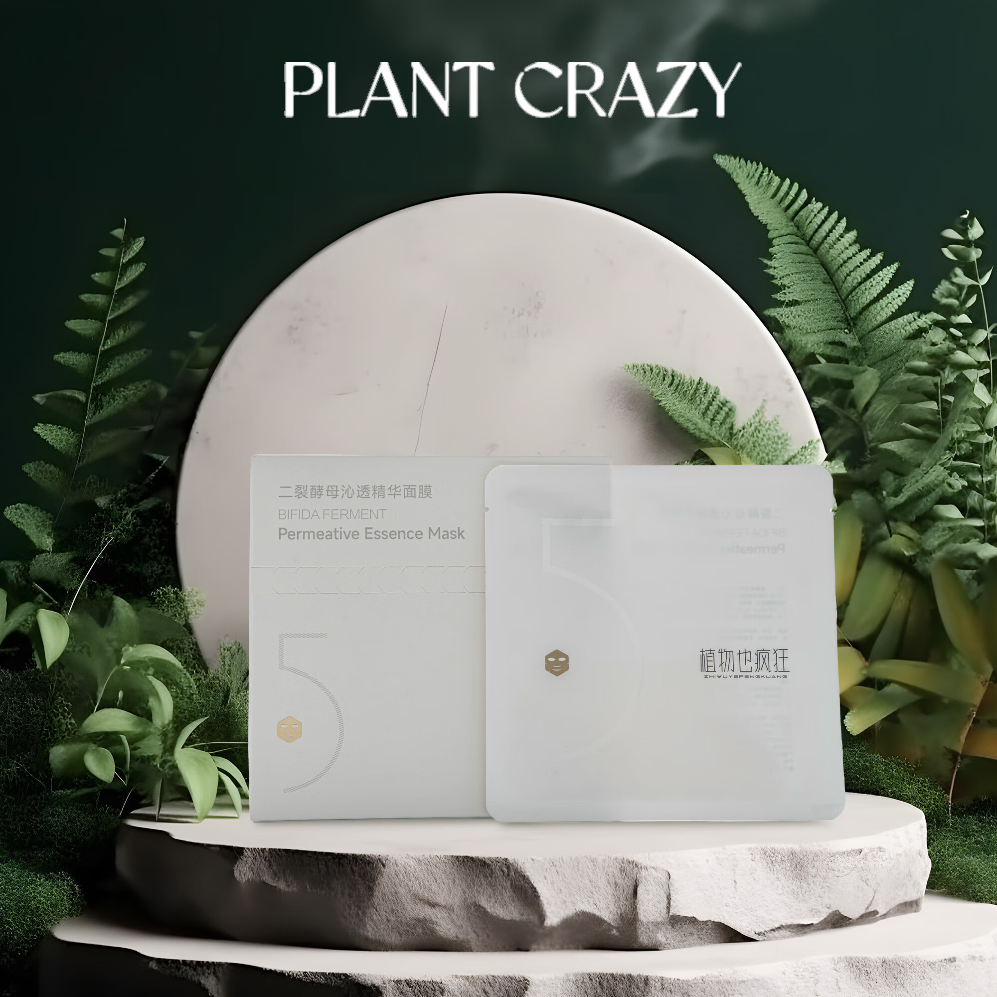 dwn【植物也疯狂】 二裂酵母沁透精华面膜 (密集 补水/保湿) 5片/盒