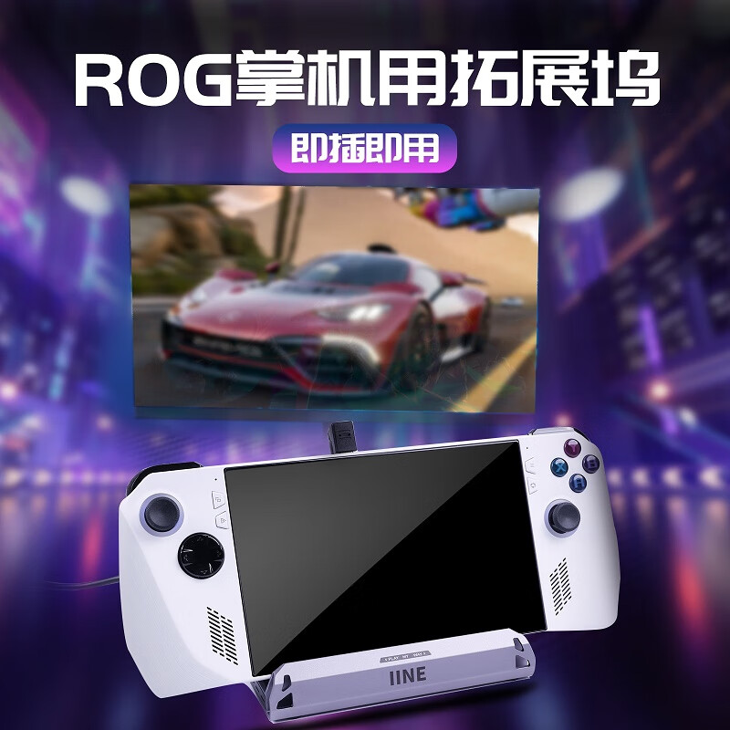 良值(IINE)适用华硕ROG掌机拓展坞 Steam Deck用HDMI底座转换器 Switch连接电视支架 千兆网口 掌机配件高性价比高么？