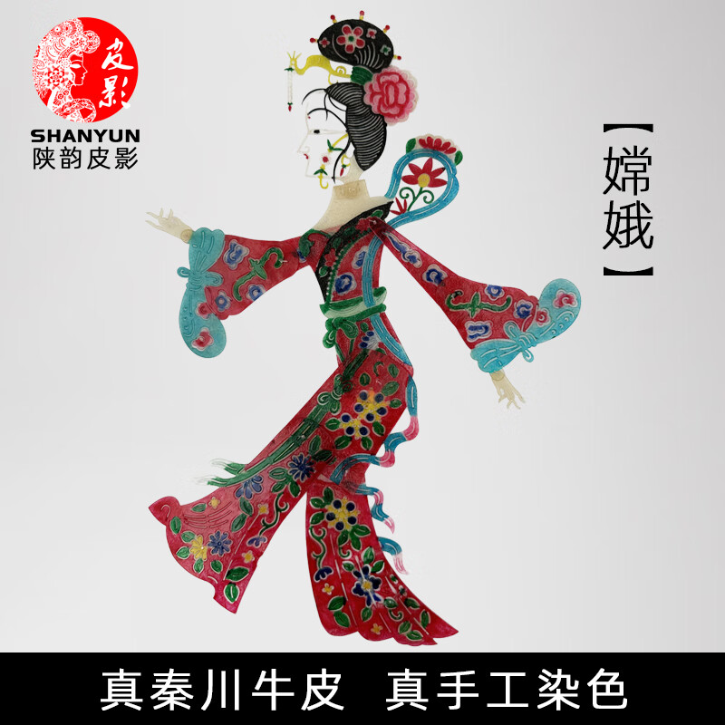 嫦娥皮影戏手工diy雕刻人偶道具西游记表演素材神话故事嫦娥奔月 嫦娥