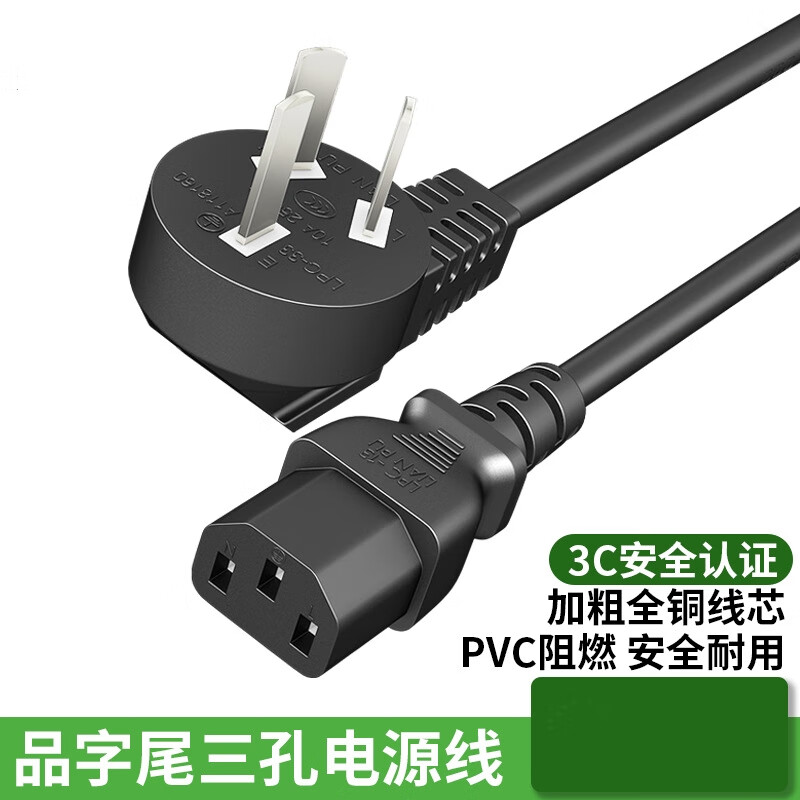 春程电脑品字尾电源线 台式主机通用显示器国标三孔芯插头带线打印机电饭煲电器设备无氧纯铜芯 黑色 弯头款3*0.75平方1.5米