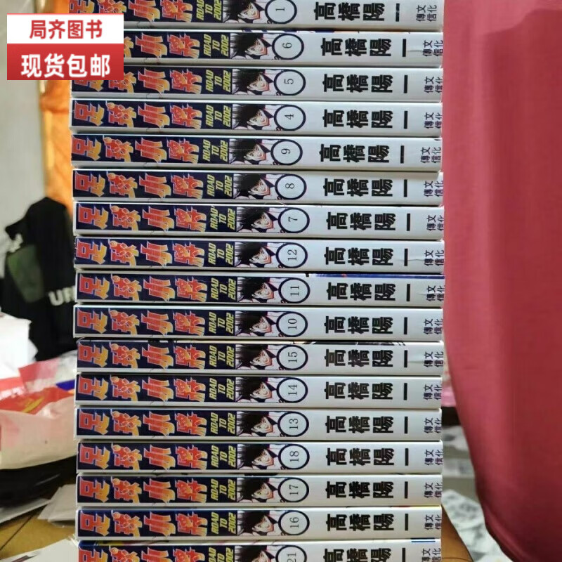（24小时发货）全新现货漫画 足球小将1-21册完结 足球小将世青篇1-18册完结 漫画书中文繁体32开 漫画 足球小将1-21册完结（21本）