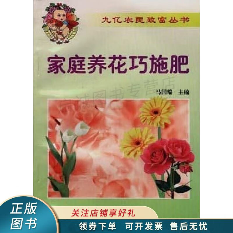家庭养花巧施肥 马国瑞