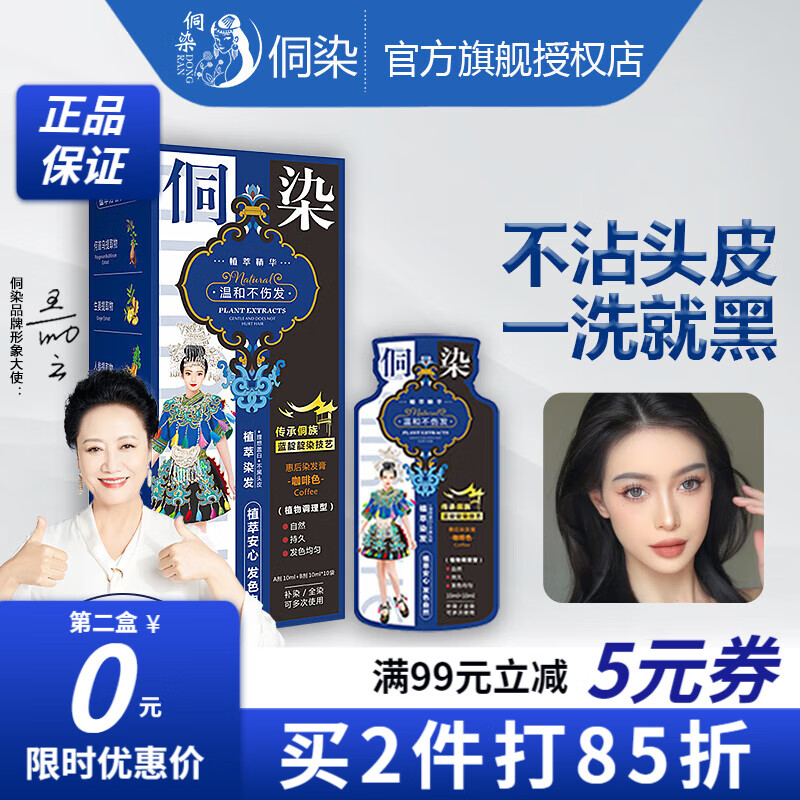 盖白染发膏京东商品历史价格查询|盖白染发膏价格比较
